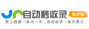 临搜收录网，站长收录检测工具，实时收录监控